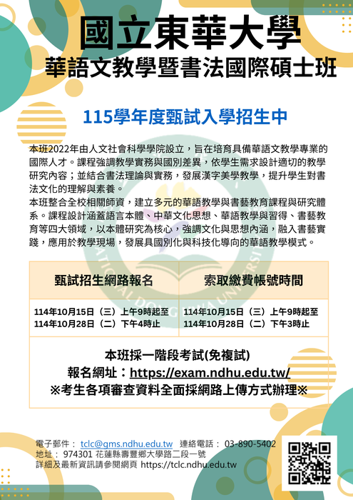 【招生訊息】115學年度碩士班(本國學生)甄試招生公告[網路報名至114年10月28日止](另開新視窗/png檔)圖片